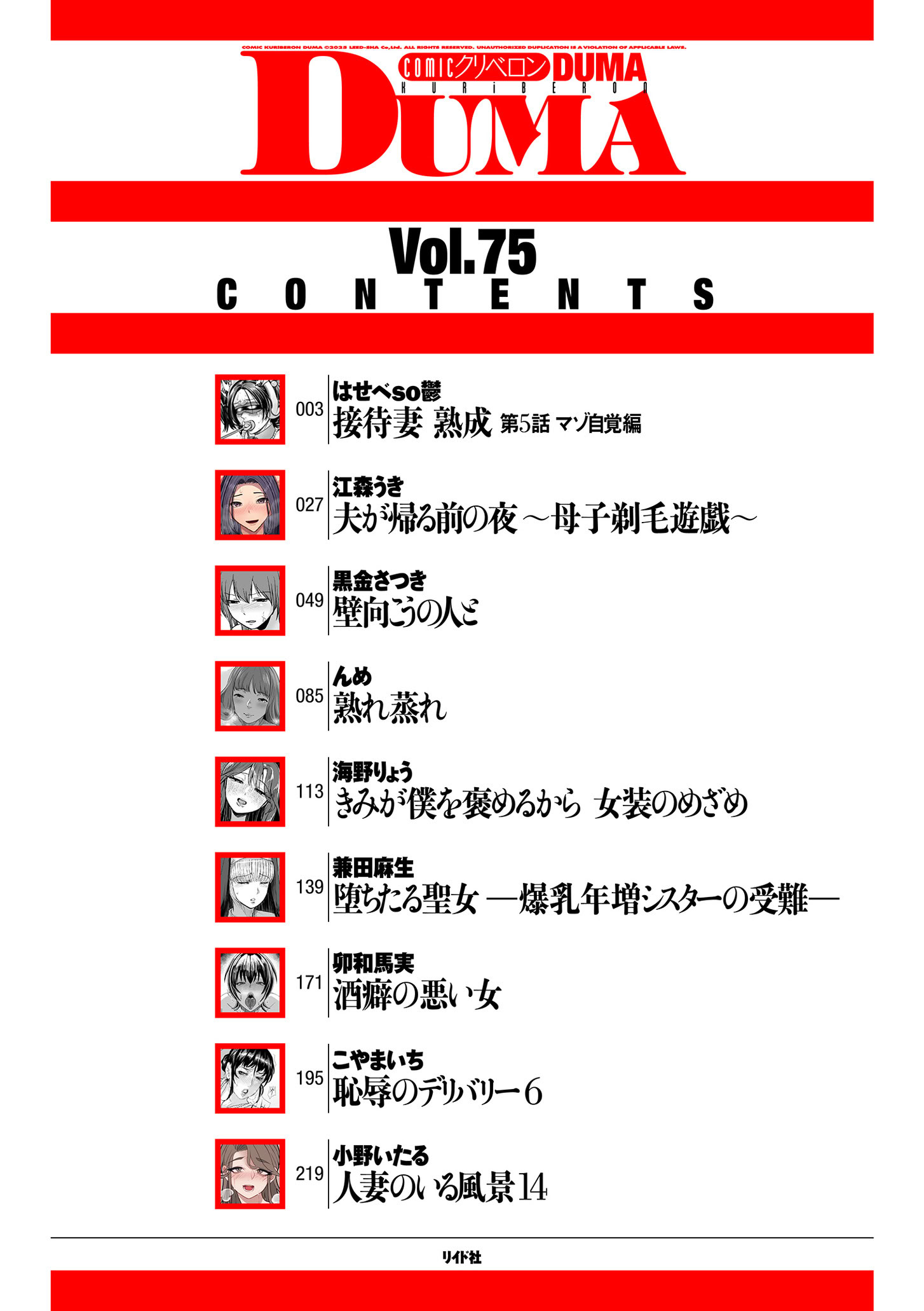 图片[2]-COMIC クリベロン DUMA 2025年8月号 Vol.75-米哈社