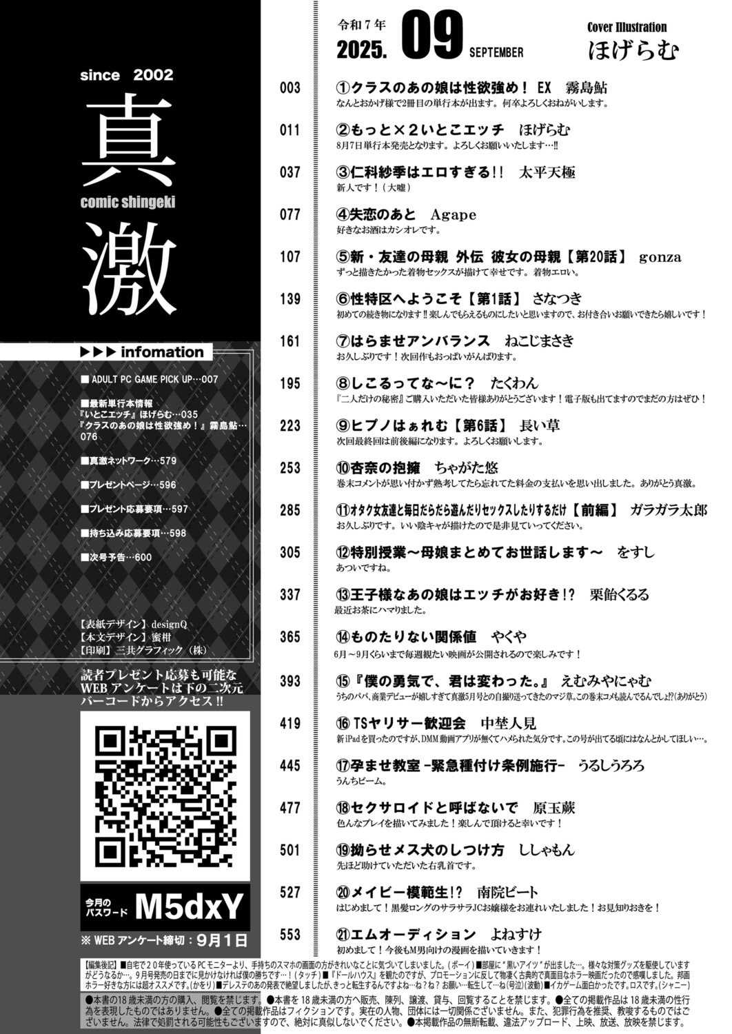 图片[3]-COMIC 真激 2025年9月号 [DL版]-米哈社