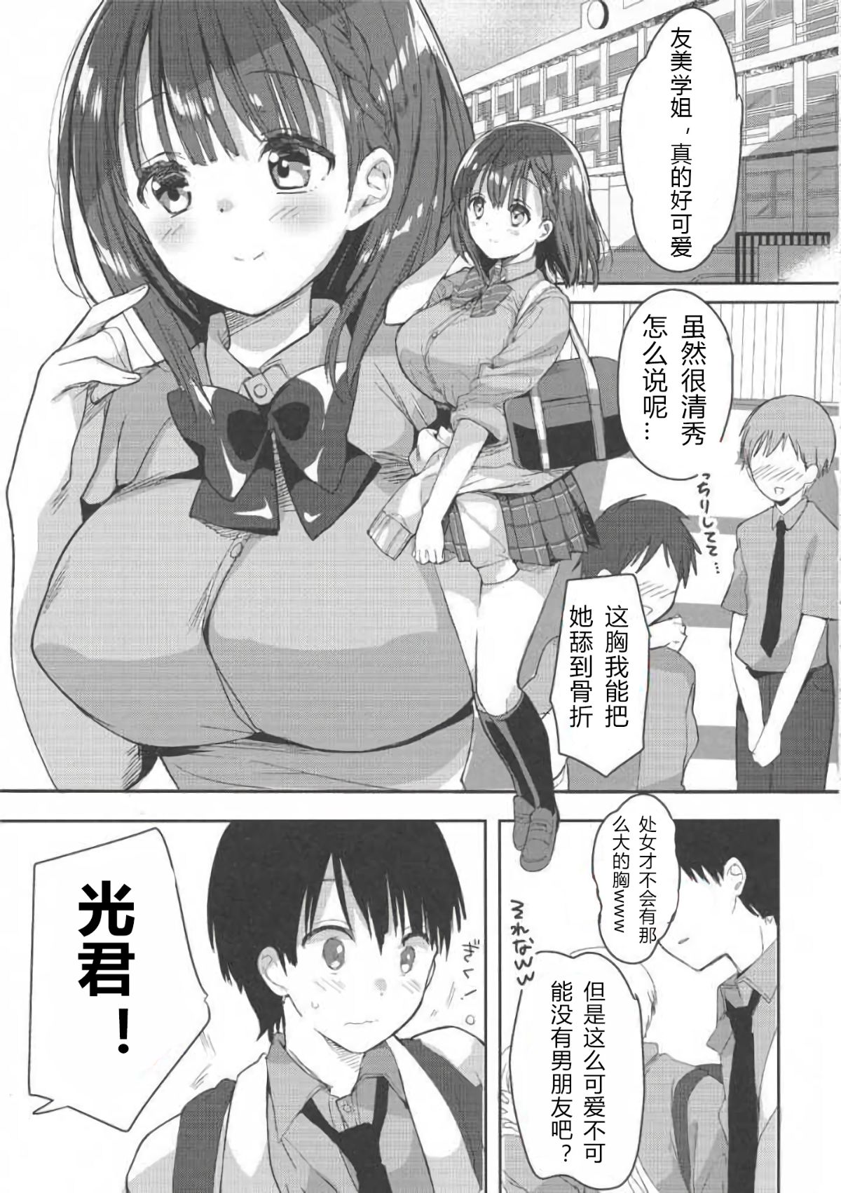 图片[4]-[ひつじまま (ひつじたかこ)] 母乳ちゃんは射(だ)したい。 -総集編(1)-[中国翻訳][疏碼][DL版]-米哈社