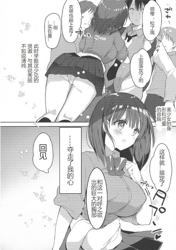 图片[5]-[ひつじまま (ひつじたかこ)] 母乳ちゃんは射(だ)したい。 -総集編(1)-[中国翻訳][疏碼][DL版]-米哈社
