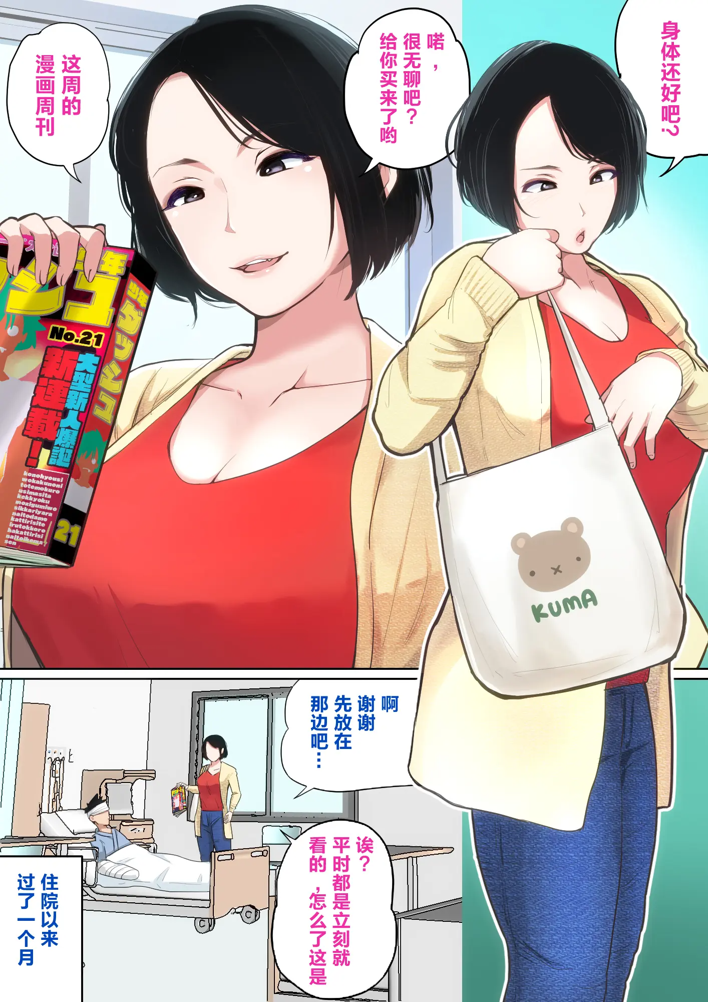 图片[4]-[夏目ベンケイ] 入院中のムラムラはお母さんで|住院期間的欲求不滿就由媽媽來… 1~2[中国翻訳][粗碼]-米哈社