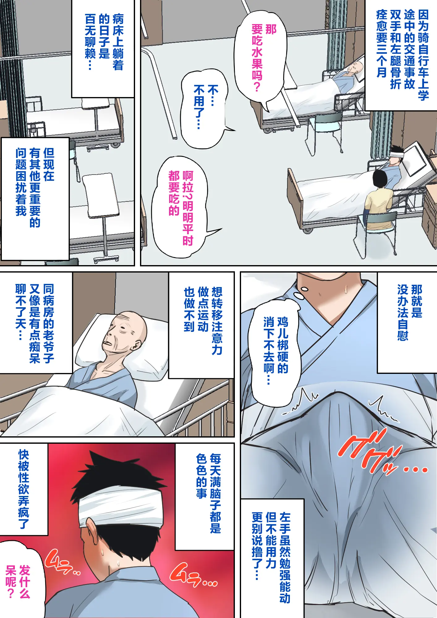 图片[5]-[夏目ベンケイ] 入院中のムラムラはお母さんで|住院期間的欲求不滿就由媽媽來… 1~2[中国翻訳][粗碼]-米哈社