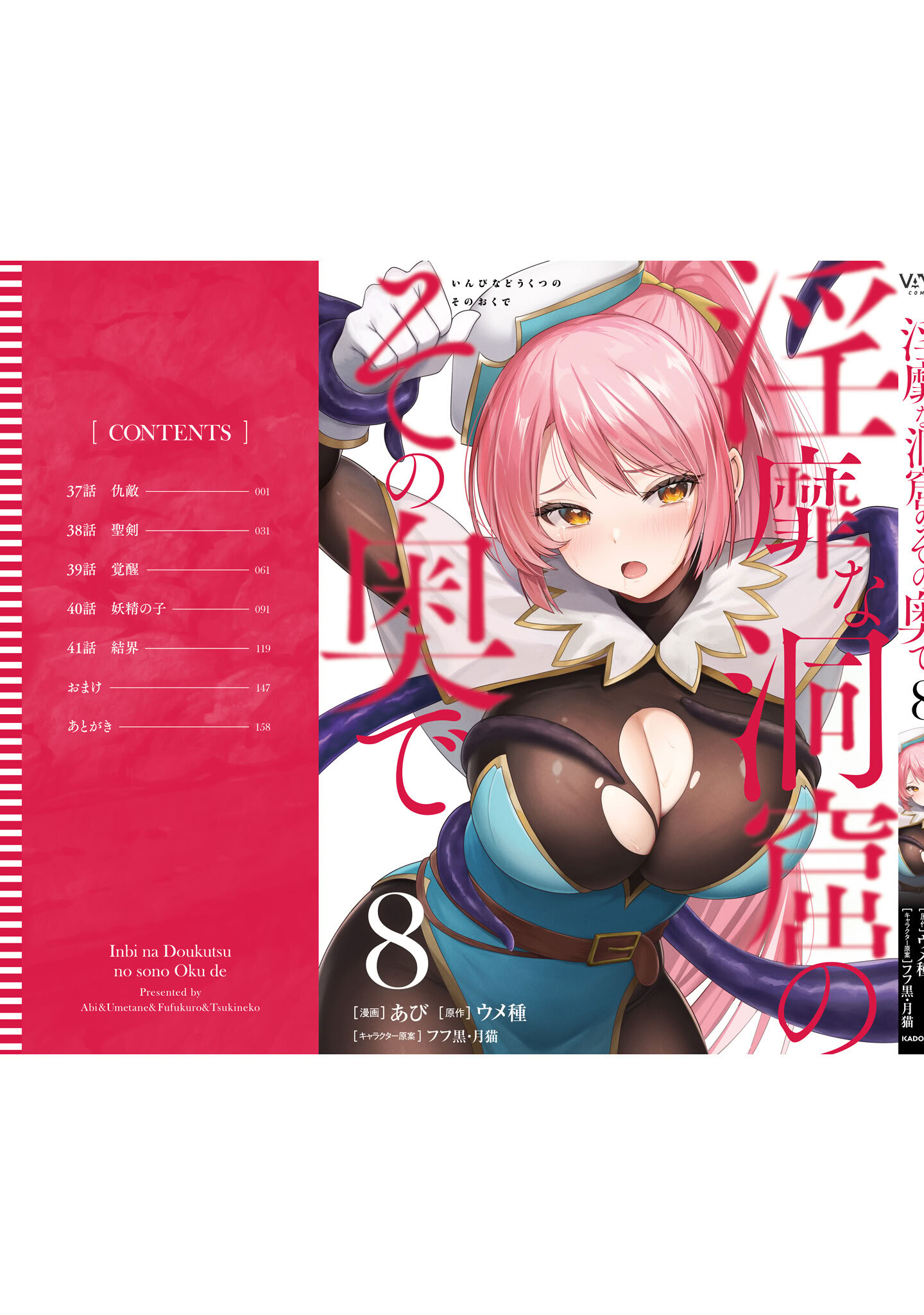 图片[1]-[あび] 淫靡な洞窟のその奥で8-米哈社