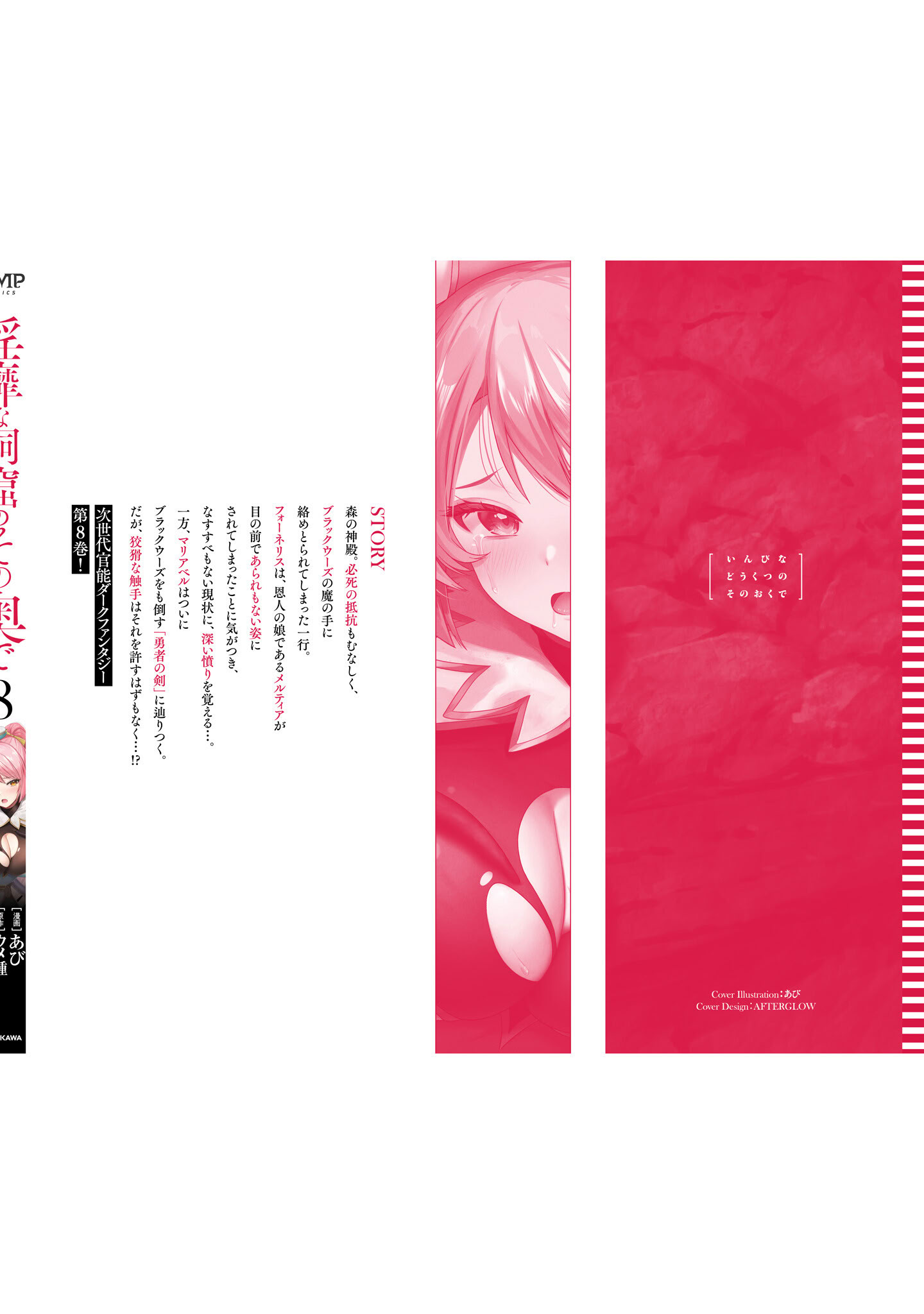 图片[2]-[あび] 淫靡な洞窟のその奥で8-米哈社