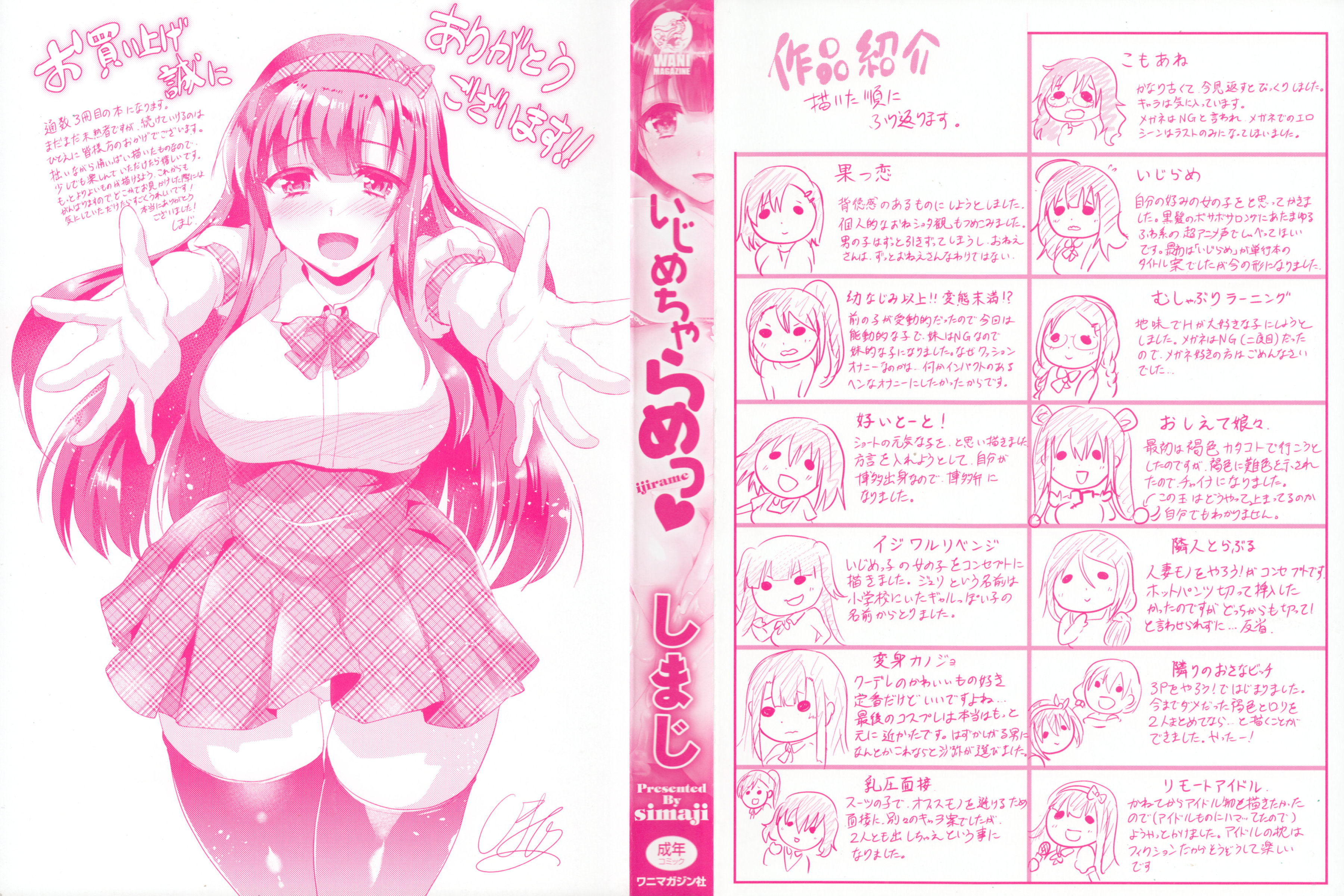 图片[4]-[しまじ] いじめちゃらめっ ❤-米哈社