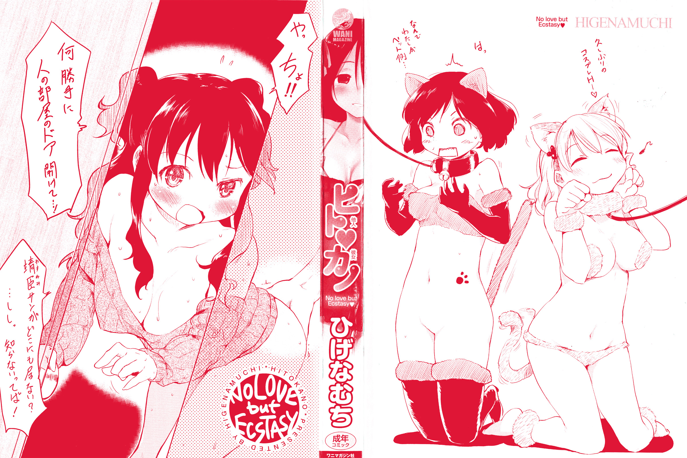 图片[4]-[ひげなむち] ヒト♥カノ-米哈社