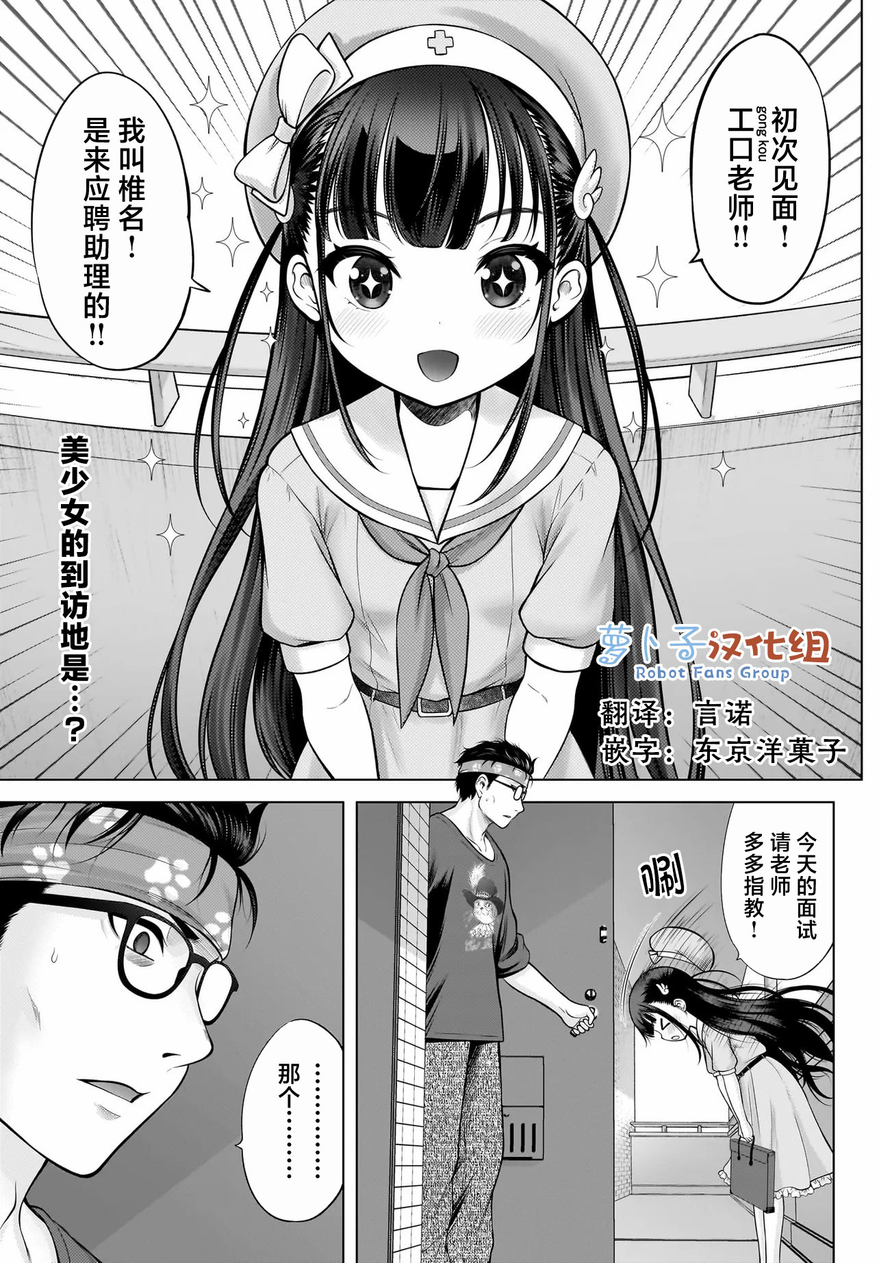 图片[1]-[竹下けんじろう] わたしの工口先生 第1话｜我的工口老师 第1话 [萝卜子汉化组 汉化]-米哈社