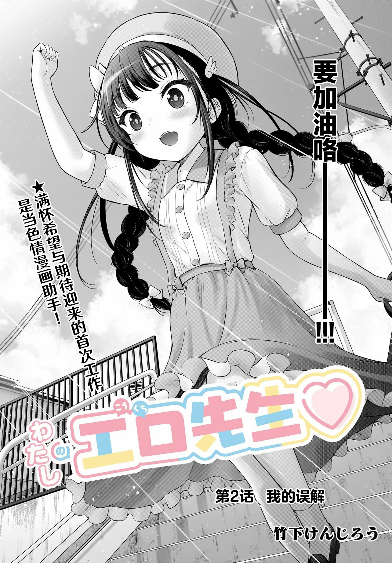 图片[4]-[竹下けんじろう] わたしの工口先生 第2话｜第2话 ｜ 我的工口老师 第2话 [萝卜子汉化组 汉化]-米哈社