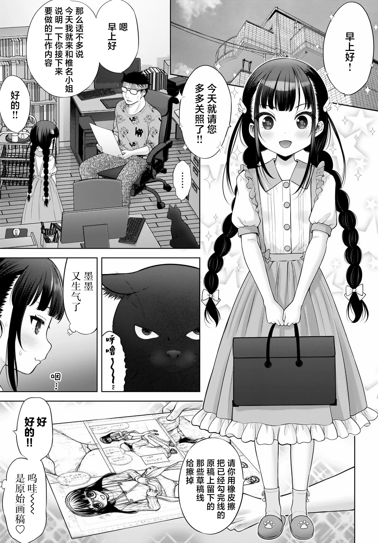 图片[5]-[竹下けんじろう] わたしの工口先生 第2话｜第2话 ｜ 我的工口老师 第2话 [萝卜子汉化组 汉化]-米哈社