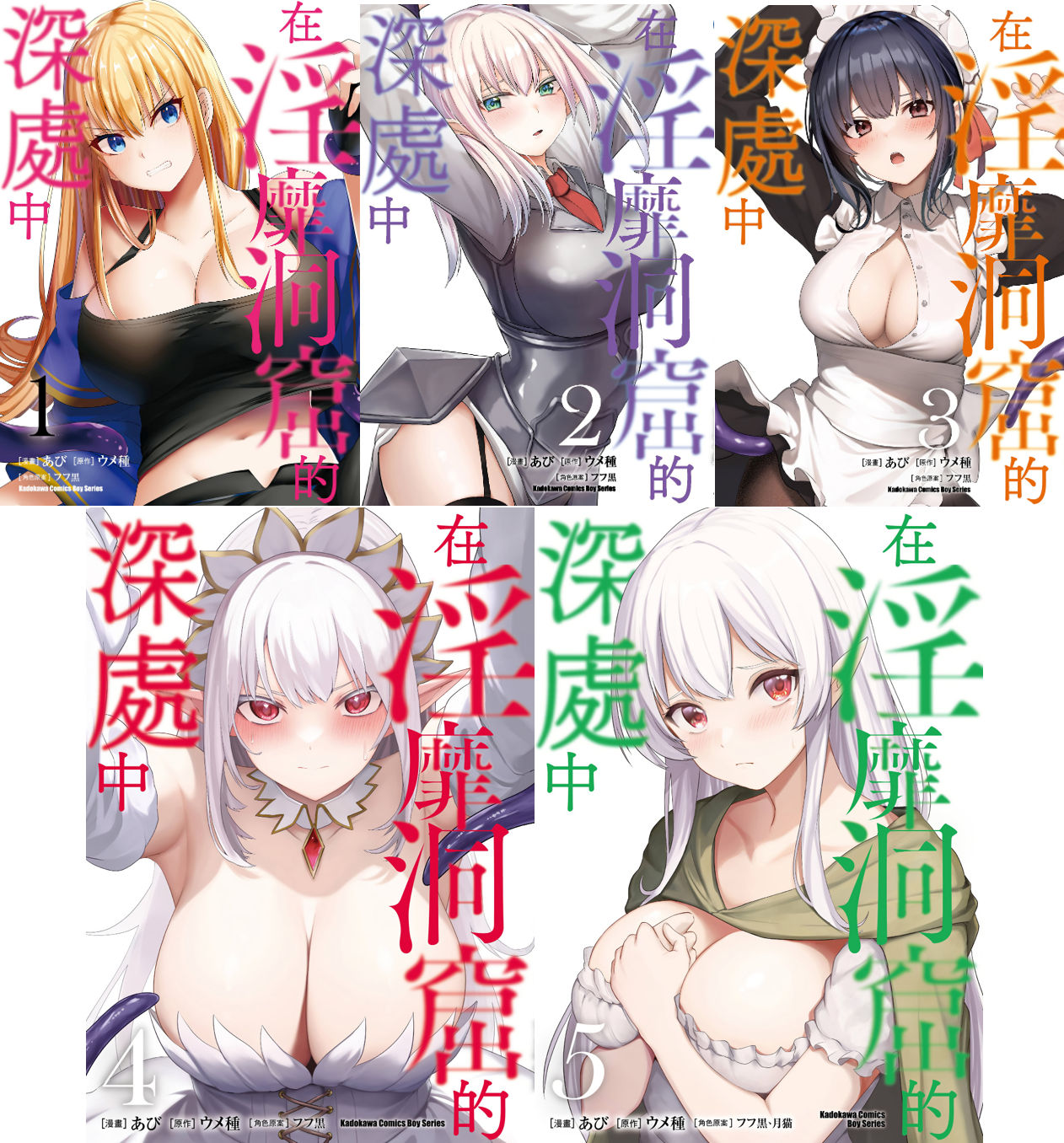 图片[1]-[あび]在淫靡洞窟的深處中|淫靡な洞窟のその奥で1~5 [中国翻訳][白碼][飞鸟自購]-米哈社
