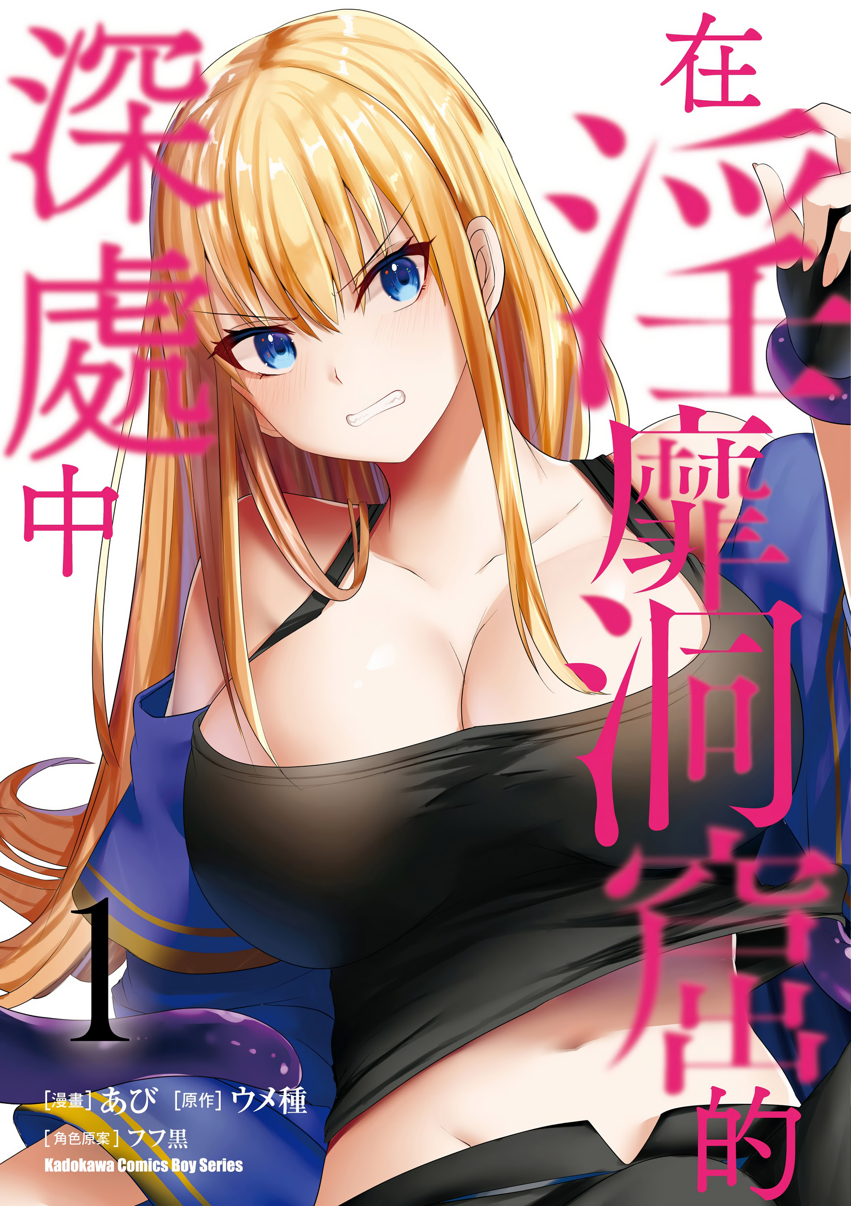 图片[3]-[あび]在淫靡洞窟的深處中|淫靡な洞窟のその奥で1~5 [中国翻訳][白碼][飞鸟自購]-米哈社