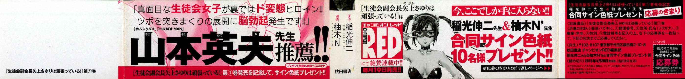 图片[2]-[稲光伸二、柚木N’] 生徒会副会長矢上さゆりは頑張っている！1-米哈社