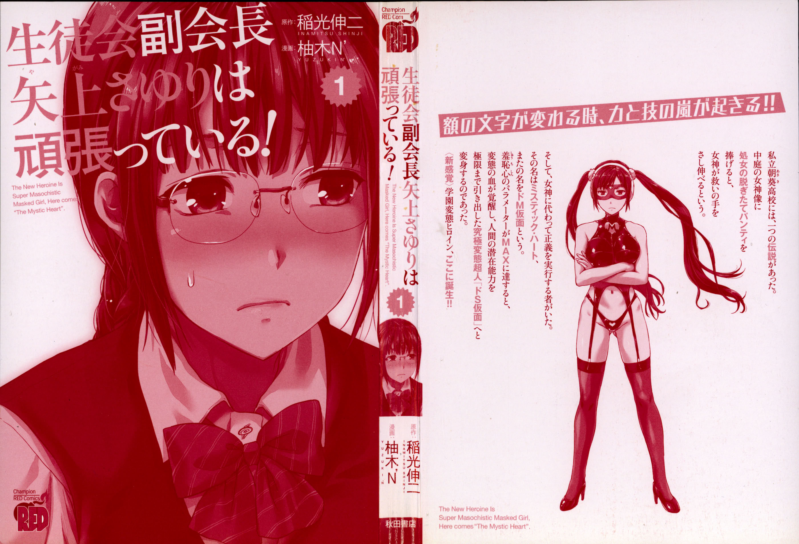 图片[3]-[稲光伸二、柚木N’] 生徒会副会長矢上さゆりは頑張っている！1-米哈社