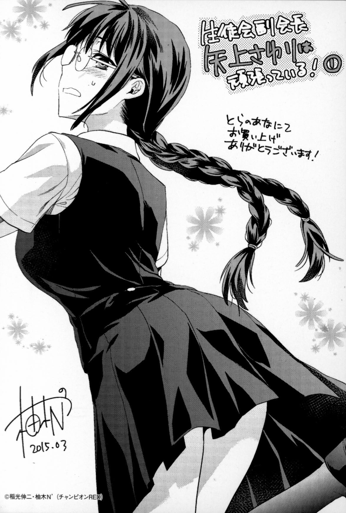 图片[4]-[稲光伸二、柚木N’] 生徒会副会長矢上さゆりは頑張っている！1-米哈社