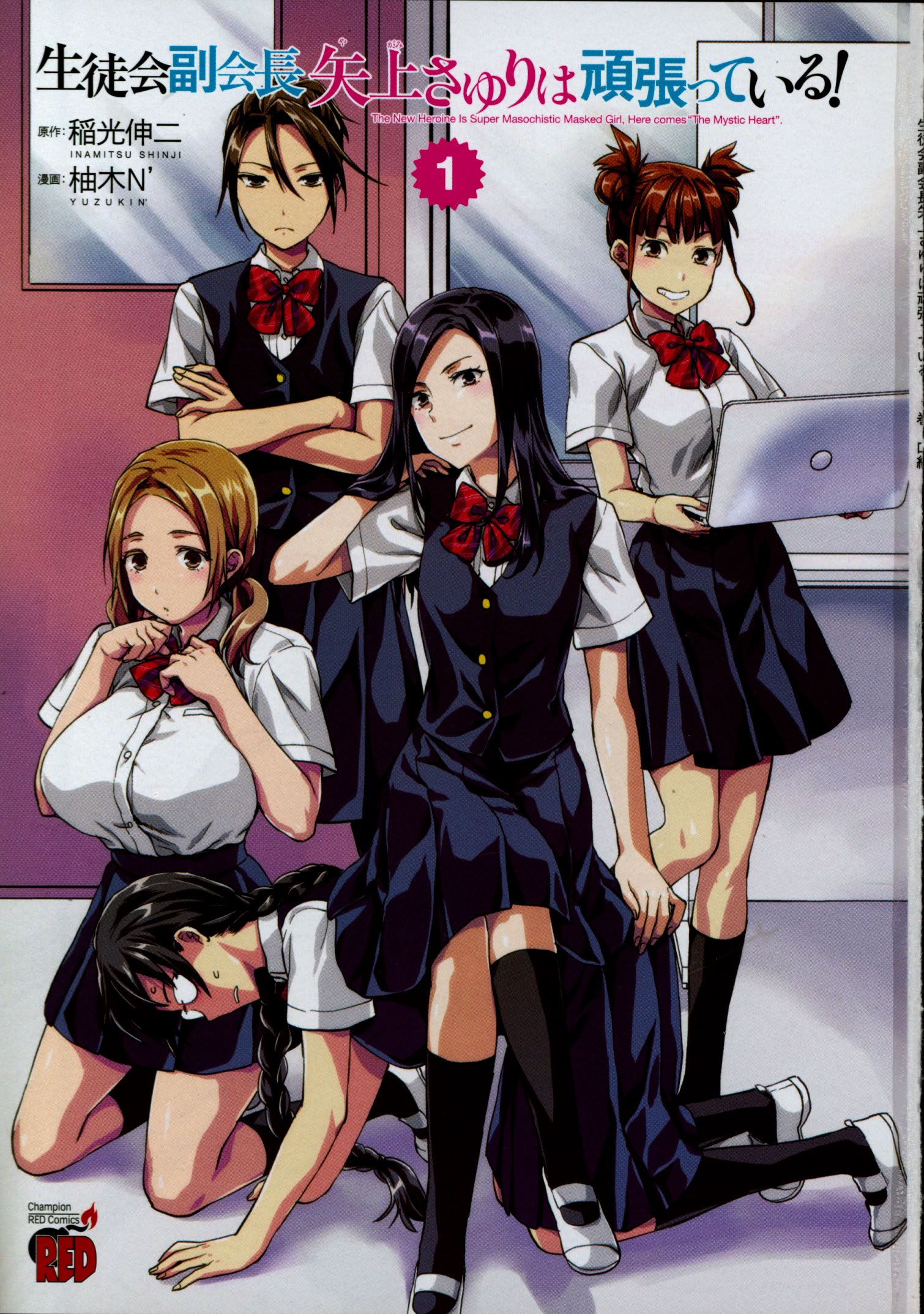 图片[5]-[稲光伸二、柚木N’] 生徒会副会長矢上さゆりは頑張っている！1-米哈社