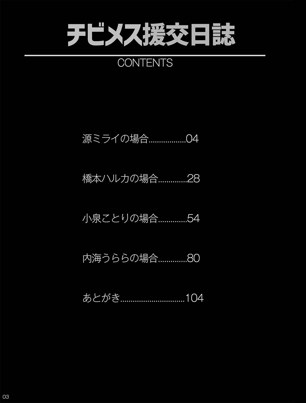 图片[3]-[コワレ田ラジ男 (ヒーローキィ)]チビメス援交日誌 -總集篇-[中国翻訳][疏碼][DL版][TK个人翻译]-米哈社