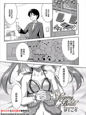 [ぽてころ] Sleeping Bride (コミックエウロパ Vol.14) [中国翻訳]-米哈社