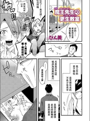 [びん美] 自称魔王先生の更生教室 (WEB版メスイキ！！にょたいか遊戯 Vol.02) [中文翻訳]-米哈社