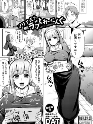 [DAT] マリア式ラブとれーにんぐ-米哈社