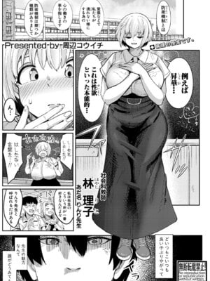 [周辺コウイチ] ウシ乳りんり先生のイキすぎた倫理観【前編】-米哈社