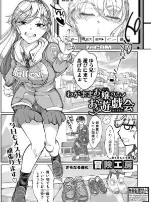 [冒険工房] わがままお嬢のお遊戯会-米哈社