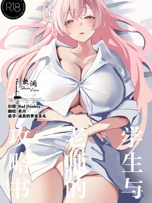 (C106) [瓦屋工房 (瓦爺)] 生徒と先生の攻略本 (ブルーアーカイブ)｜学生与老师的攻略书 [欶澜汉化组]-米哈社